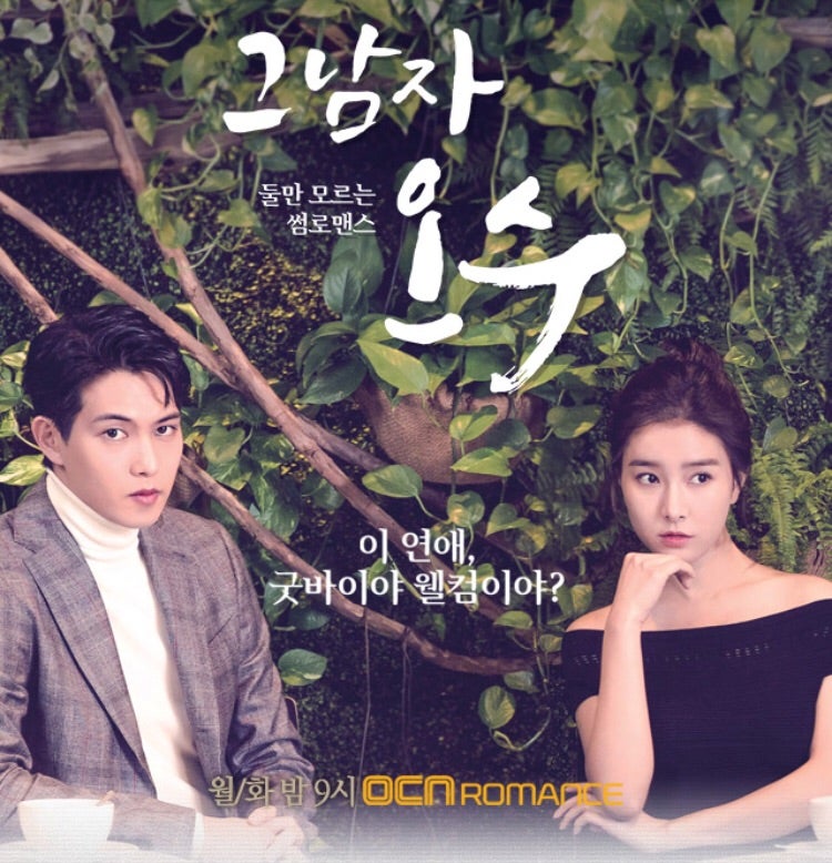 その男、オ・ス|韓国俳優女優タレント図鑑