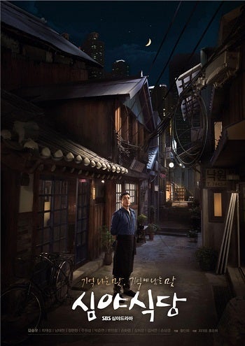 深夜食堂|韓国俳優女優タレント図鑑