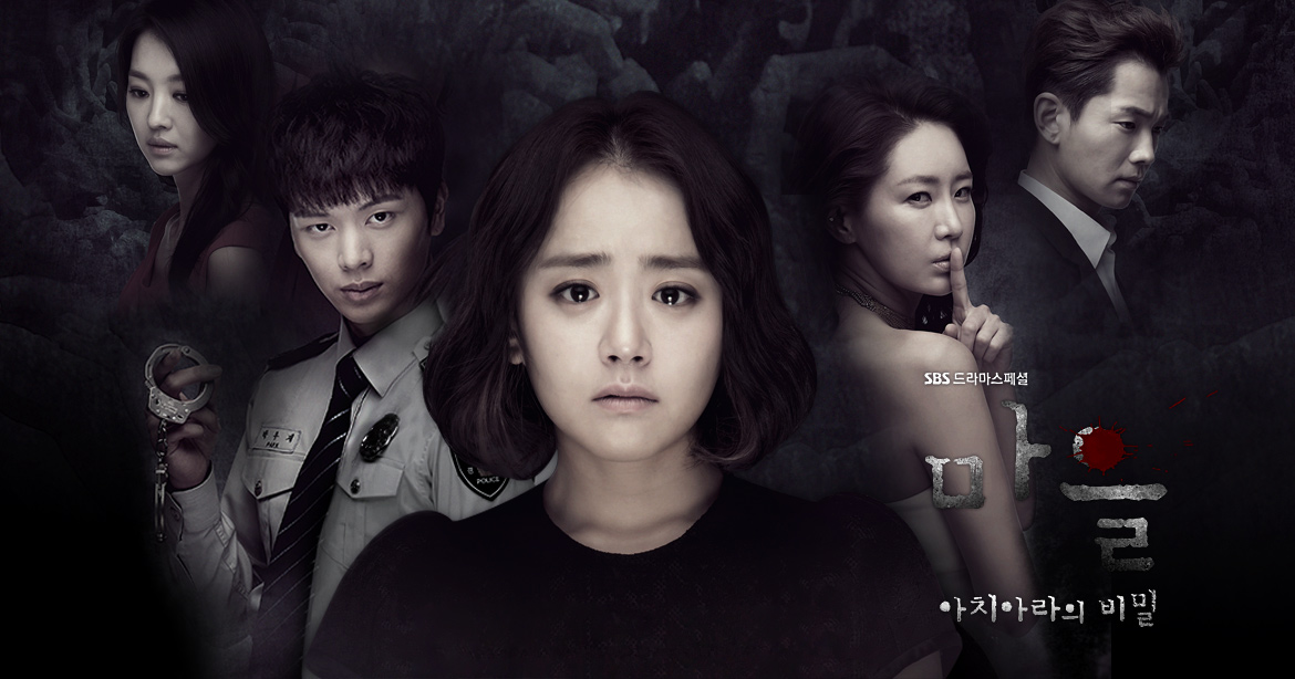 村 - アチアラの秘密|韓国俳優女優タレント図鑑