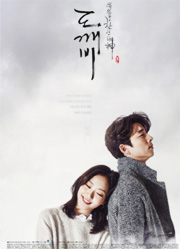 トッケビ|韓国俳優女優タレント図鑑