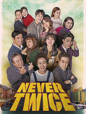 二度はない|韓国俳優女優タレント図鑑