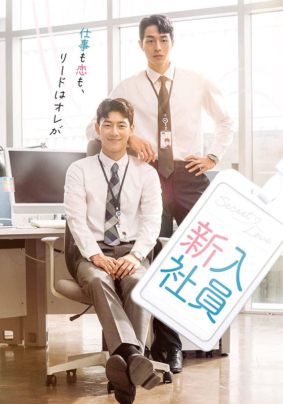 新入社員|韓国俳優女優タレント図鑑