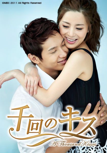 千回の口づけ|韓国俳優女優タレント図鑑