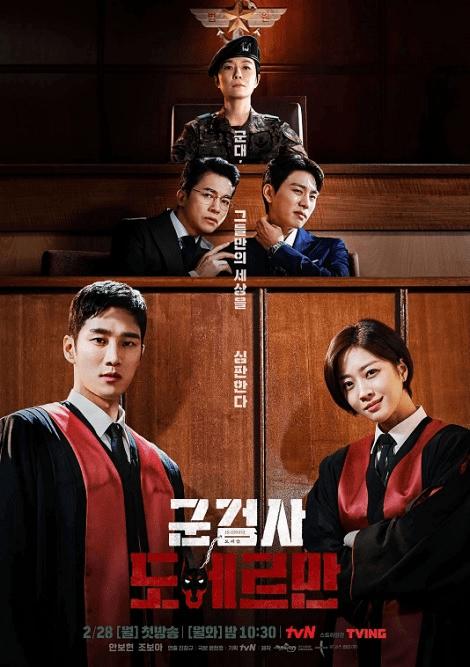 軍検事ドーベルマン|韓国俳優女優タレント図鑑