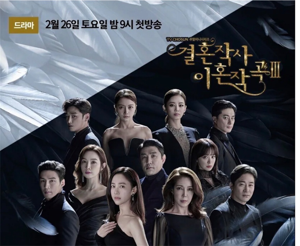 結婚作詞 離婚作曲3|韓国俳優女優タレント図鑑