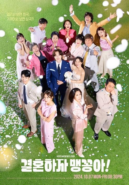 結婚しよう、メンコンア!|韓国俳優女優タレント図鑑