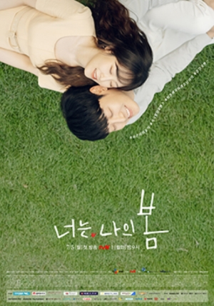 君は私の春|韓国俳優女優タレント図鑑