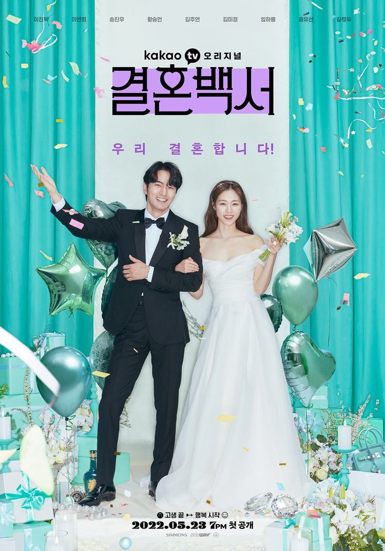 結婚白書|韓国俳優女優タレント図鑑